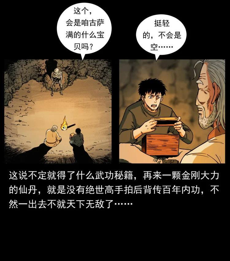 幽冥诡匠鬼罗丽漫画惊奇手札漫画,466 萨满的世界74图