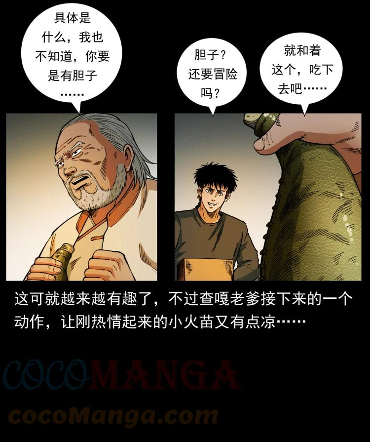 幽冥诡匠鬼罗丽漫画惊奇手札漫画,466 萨满的世界76图