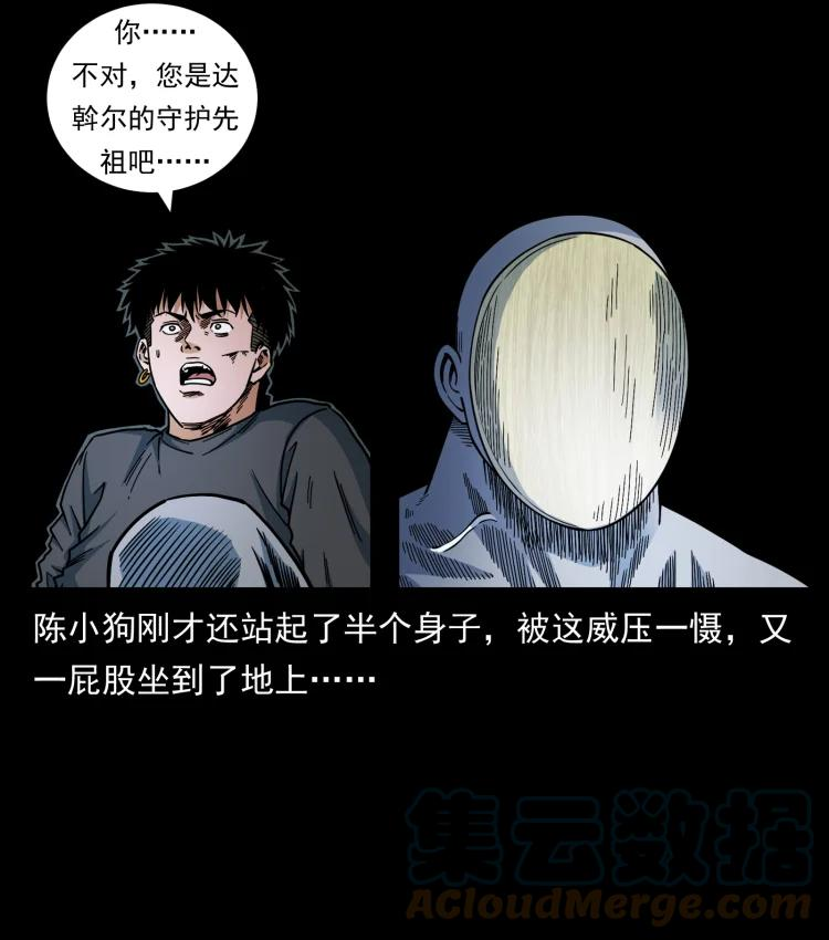 幽冥诡匠在哪个app看漫画,467 欢迎进入萨满世界10图