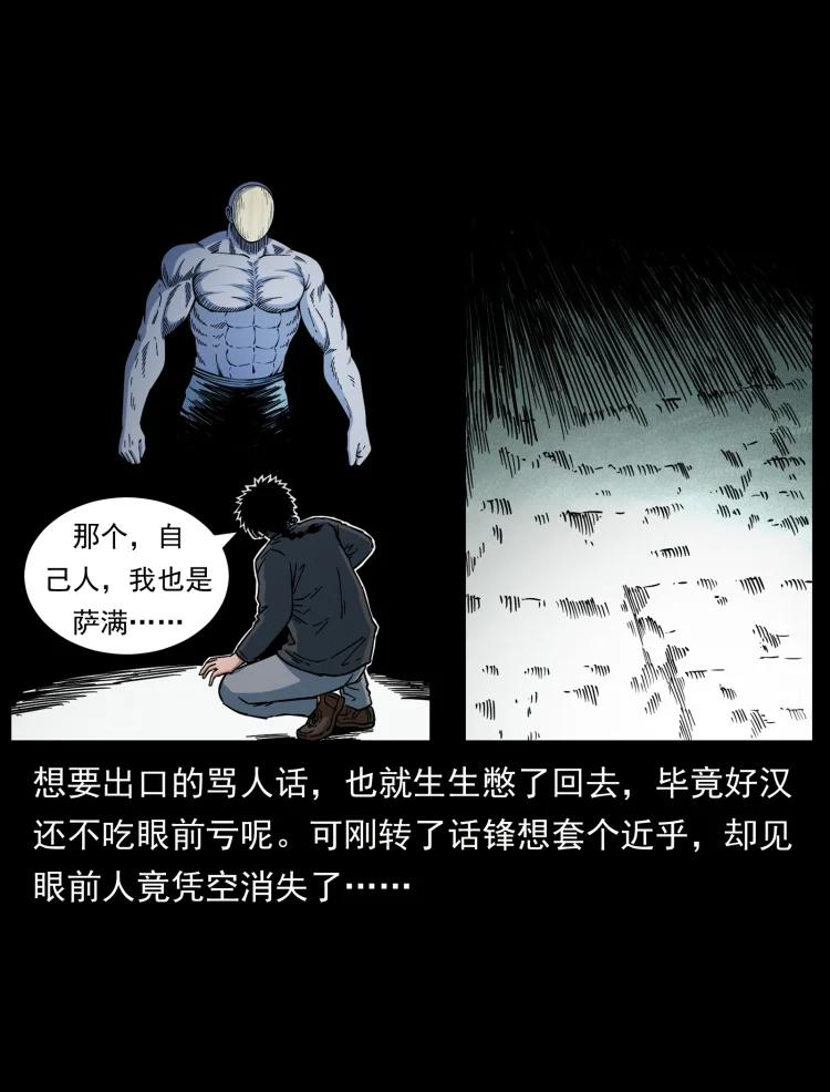 幽冥诡匠在哪个app看漫画,467 欢迎进入萨满世界11图