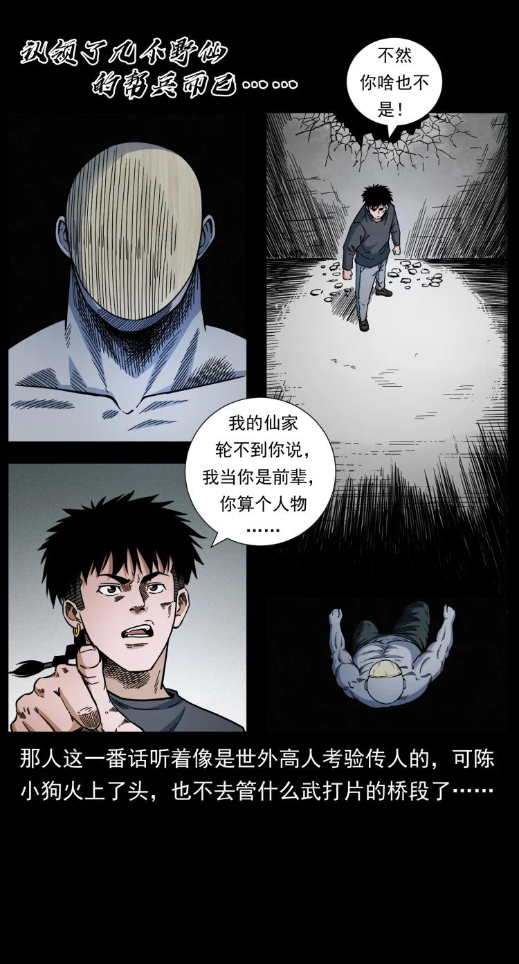 幽冥诡匠在哪个app看漫画,467 欢迎进入萨满世界18图