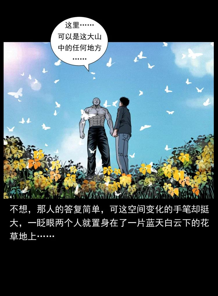 幽冥诡匠在哪个app看漫画,467 欢迎进入萨满世界39图