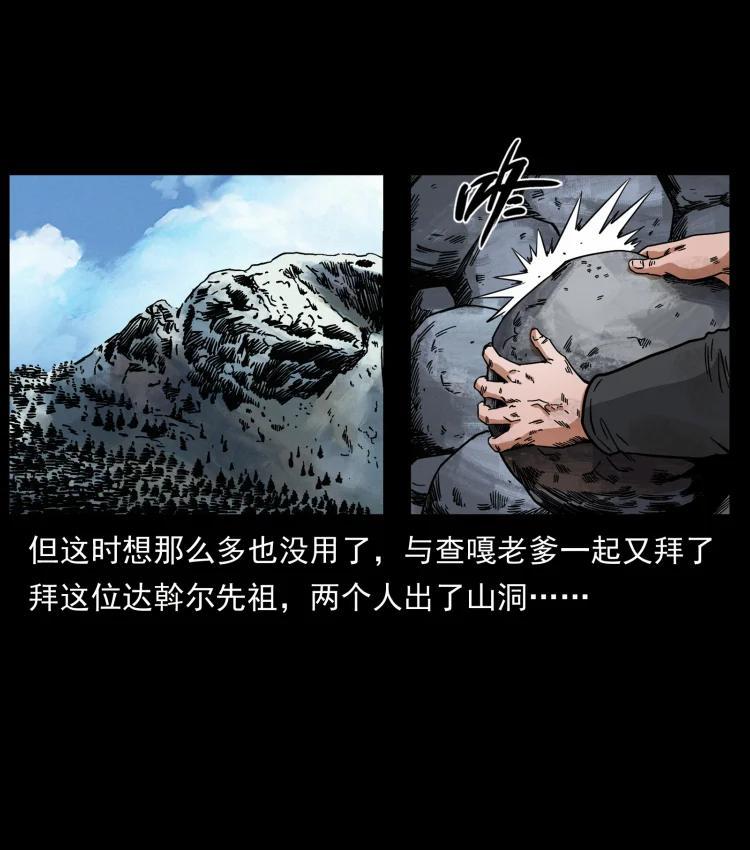 幽冥诡匠在哪个app看漫画,467 欢迎进入萨满世界59图