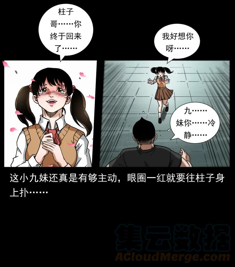 幽冥诡匠在哪个app看漫画,467 欢迎进入萨满世界70图