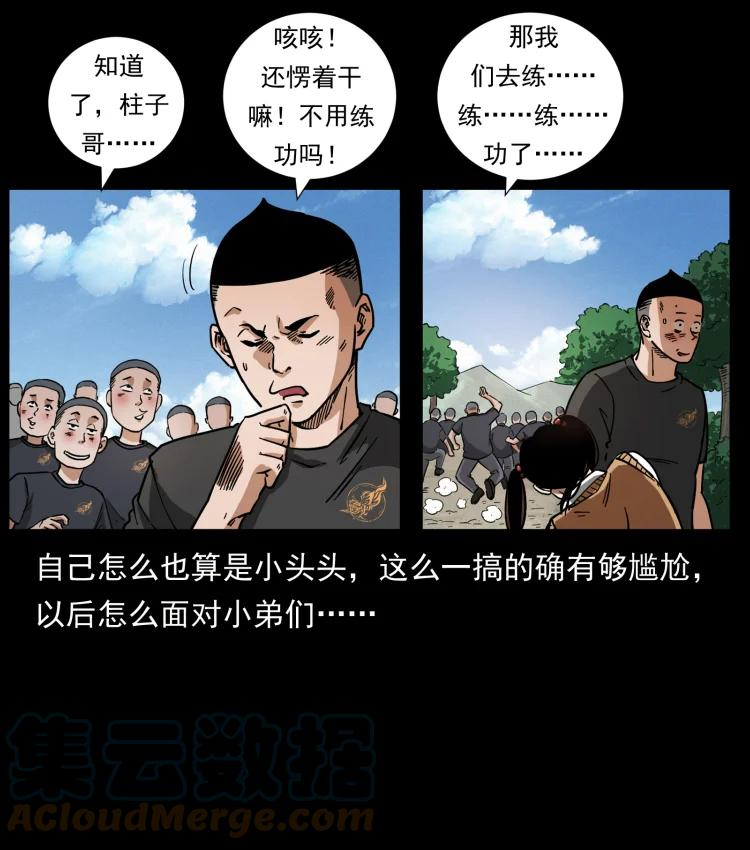 幽冥诡匠在哪个app看漫画,467 欢迎进入萨满世界73图