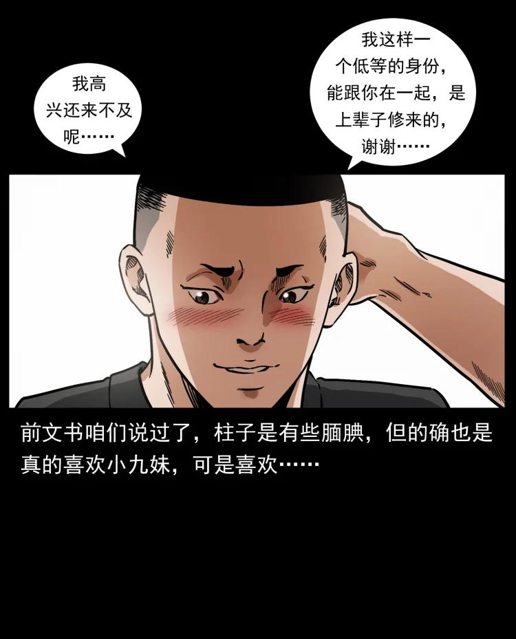 幽冥诡匠在哪个app看漫画,467 欢迎进入萨满世界78图