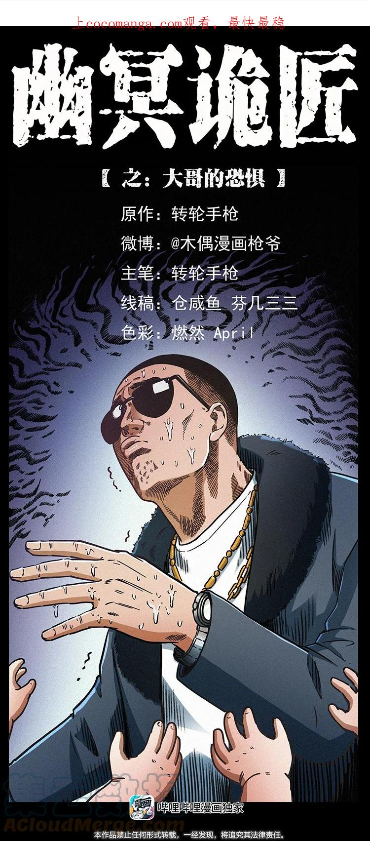 幽冥诡匠吧漫画,468 大哥的恐惧1图