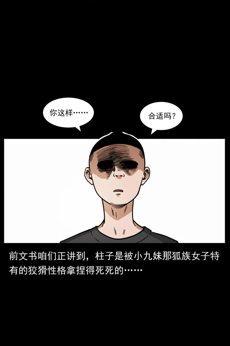 幽冥诡匠吧漫画,468 大哥的恐惧2图