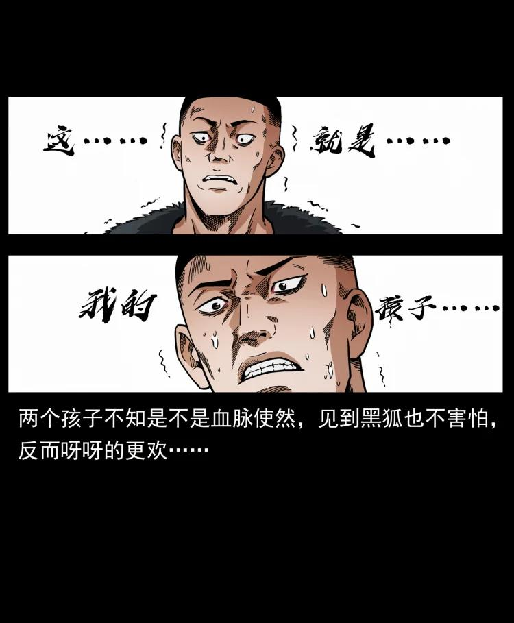 幽冥诡匠吧漫画,468 大哥的恐惧29图