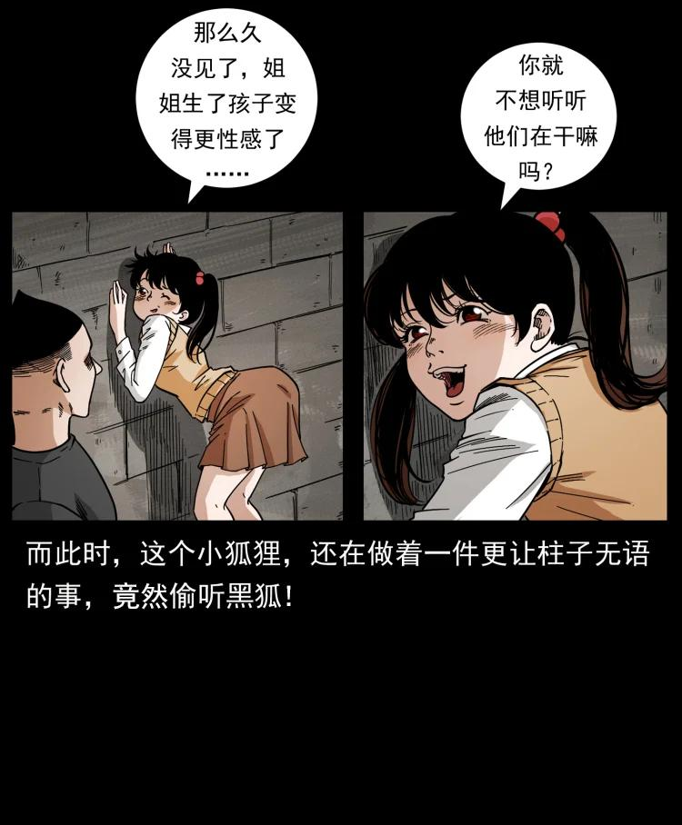 幽冥诡匠吧漫画,468 大哥的恐惧3图