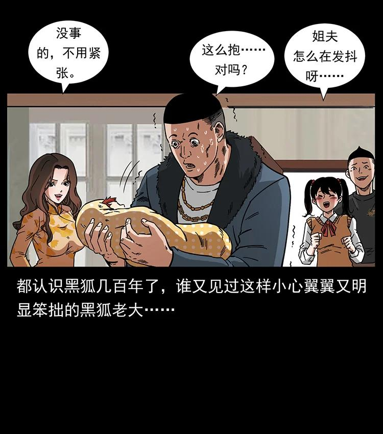 幽冥诡匠吧漫画,468 大哥的恐惧35图