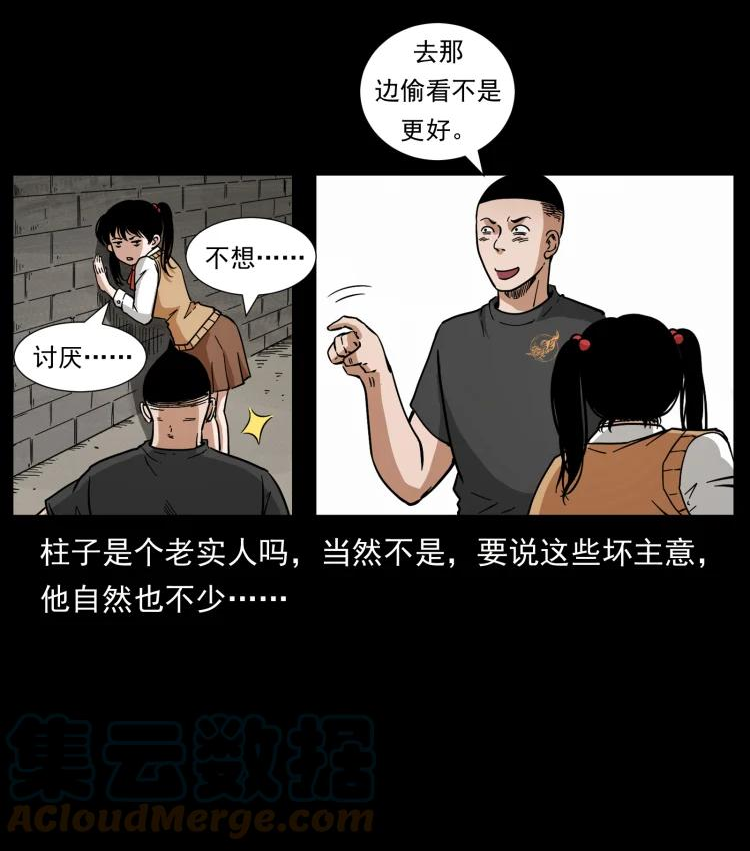 幽冥诡匠吧漫画,468 大哥的恐惧4图