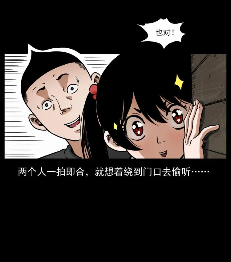 幽冥诡匠吧漫画,468 大哥的恐惧5图