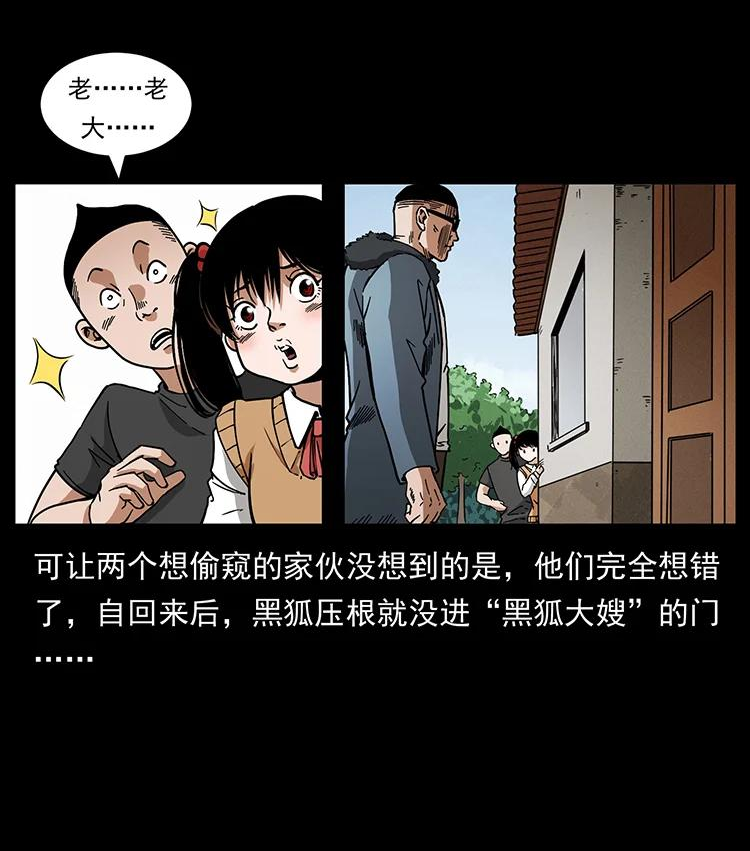 幽冥诡匠吧漫画,468 大哥的恐惧6图