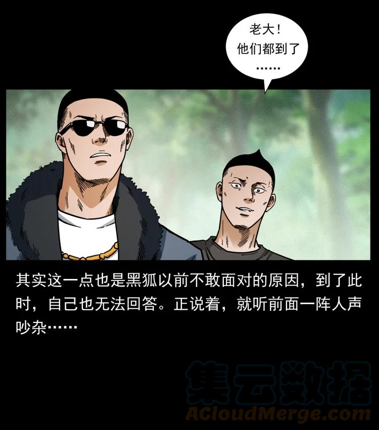 幽冥诡匠吧漫画,468 大哥的恐惧61图