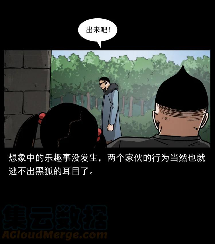 幽冥诡匠吧漫画,468 大哥的恐惧7图