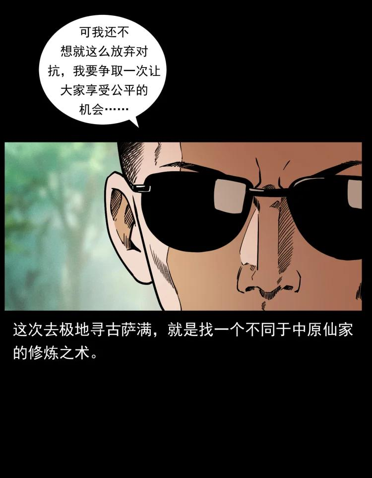 幽冥诡匠吧漫画,468 大哥的恐惧72图