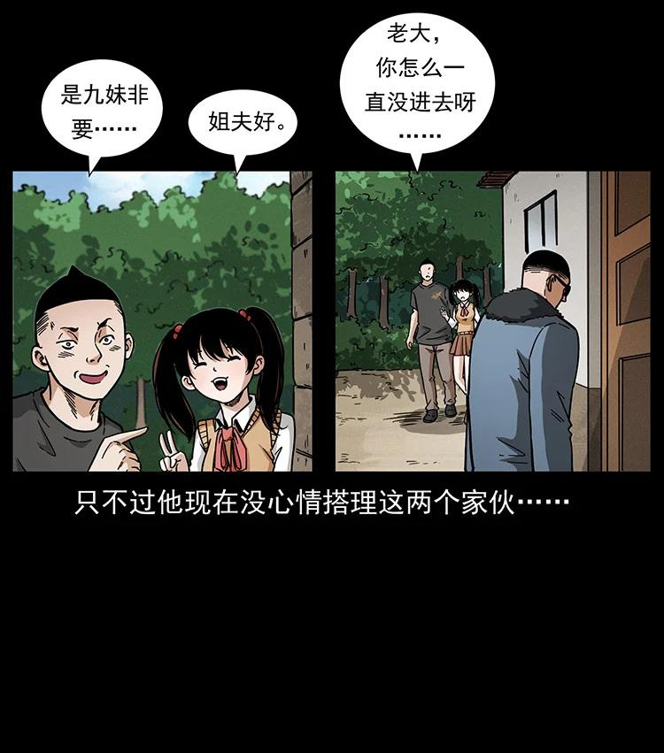 幽冥诡匠吧漫画,468 大哥的恐惧8图