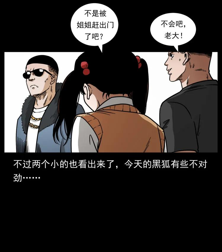 幽冥诡匠吧漫画,468 大哥的恐惧9图