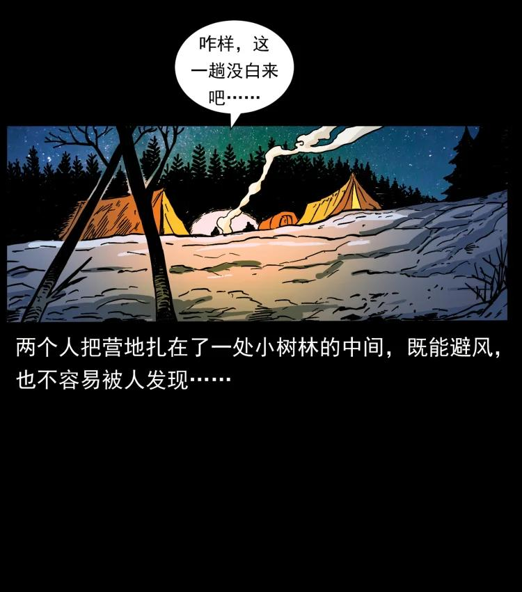 幽冥诡匠陈老狗全集免费观看漫画,469 冻土的世界14图