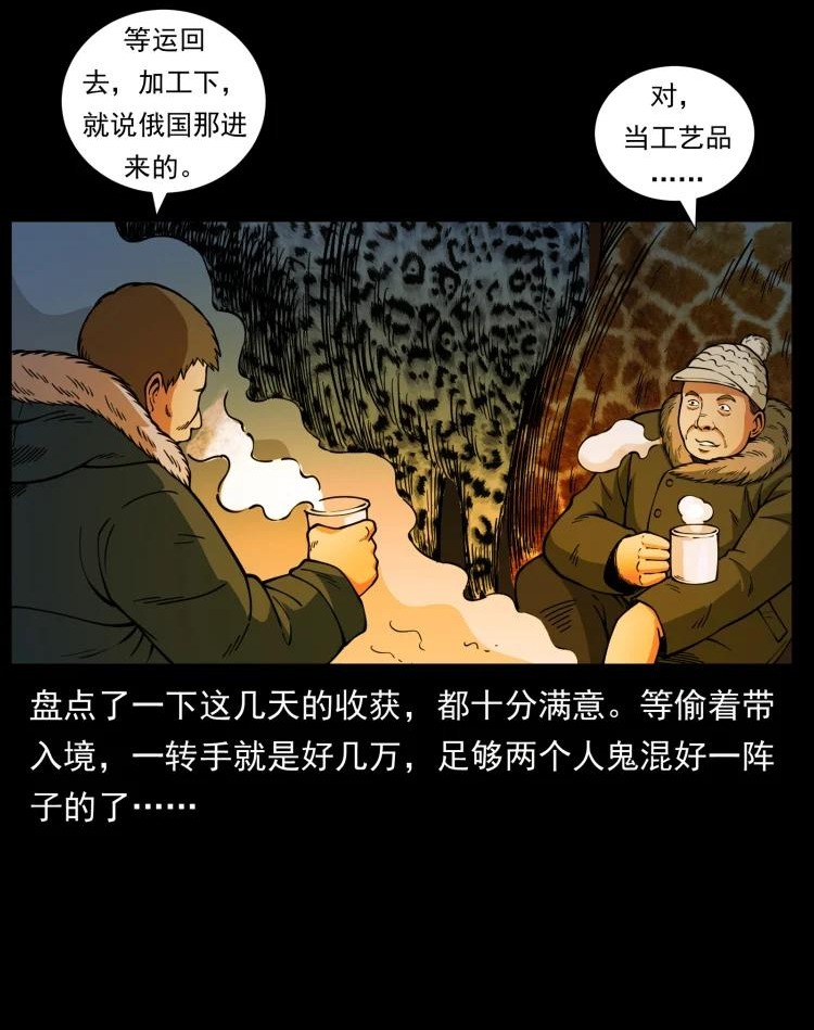 幽冥诡匠陈老狗全集免费观看漫画,469 冻土的世界15图