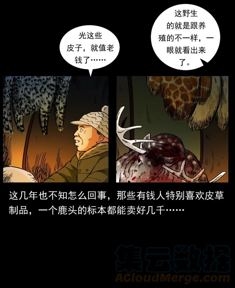 幽冥诡匠陈老狗全集免费观看漫画,469 冻土的世界16图