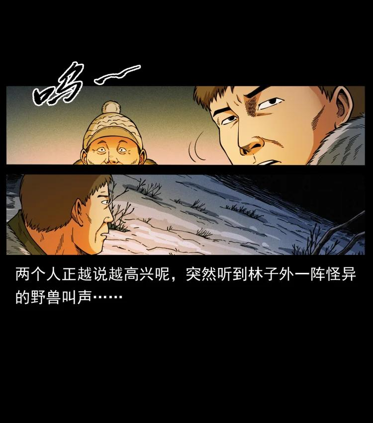 幽冥诡匠陈老狗全集免费观看漫画,469 冻土的世界17图