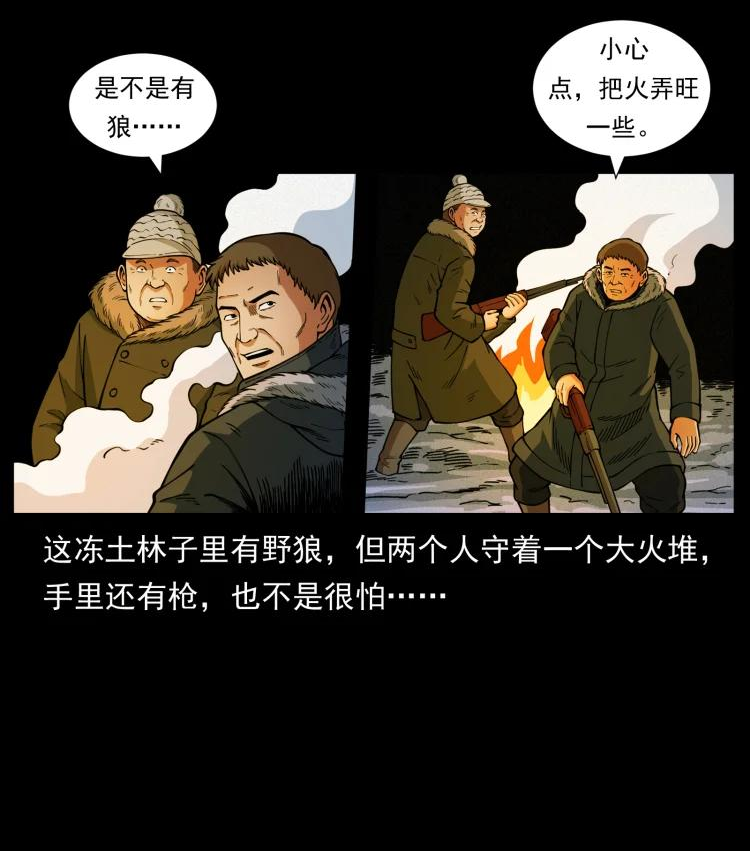 幽冥诡匠陈老狗全集免费观看漫画,469 冻土的世界18图