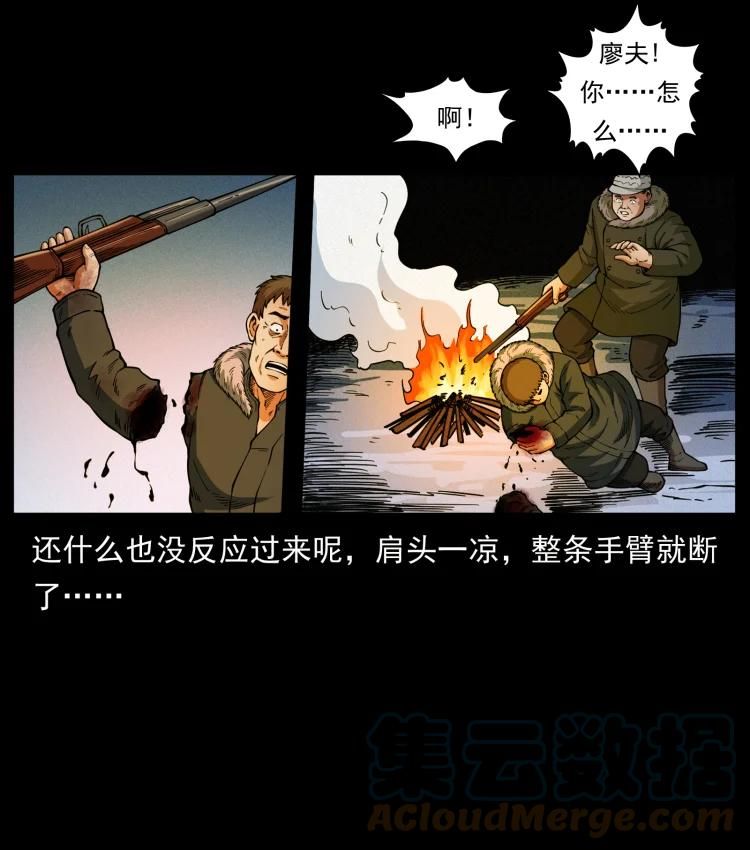 幽冥诡匠陈老狗全集免费观看漫画,469 冻土的世界22图