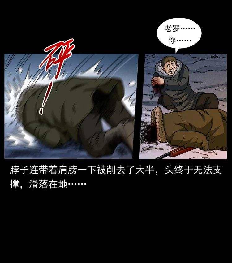 幽冥诡匠陈老狗全集免费观看漫画,469 冻土的世界27图