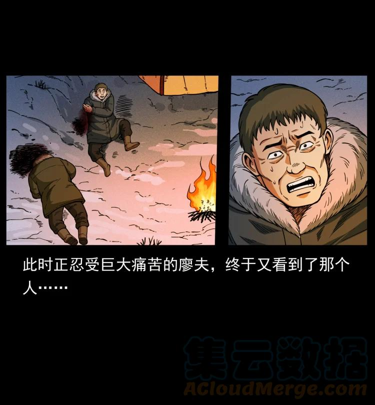 幽冥诡匠陈老狗全集免费观看漫画,469 冻土的世界28图