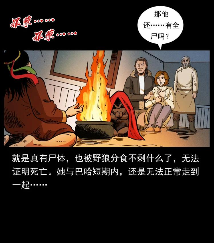 幽冥诡匠陈老狗全集免费观看漫画,469 冻土的世界36图