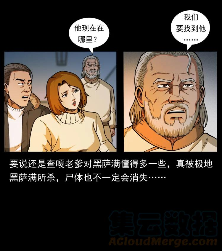 幽冥诡匠陈老狗全集免费观看漫画,469 冻土的世界37图