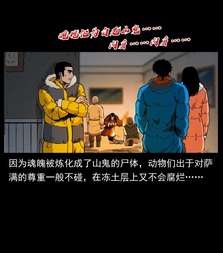 幽冥诡匠陈老狗全集免费观看漫画,469 冻土的世界38图