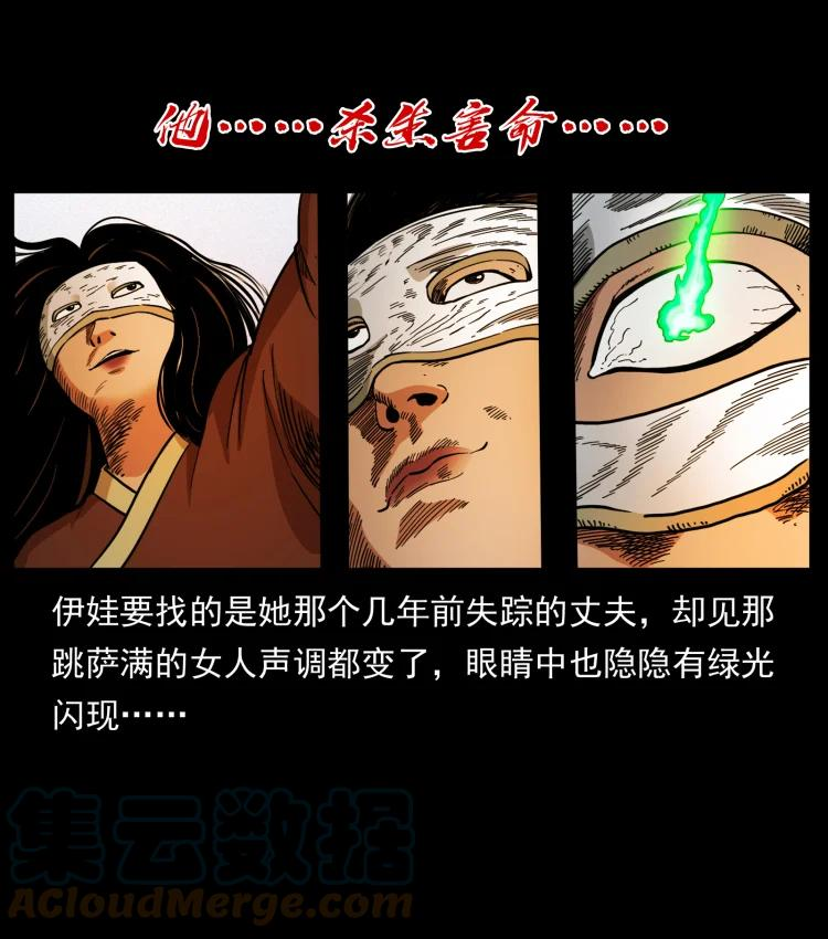 幽冥诡匠陈老狗全集免费观看漫画,469 冻土的世界4图