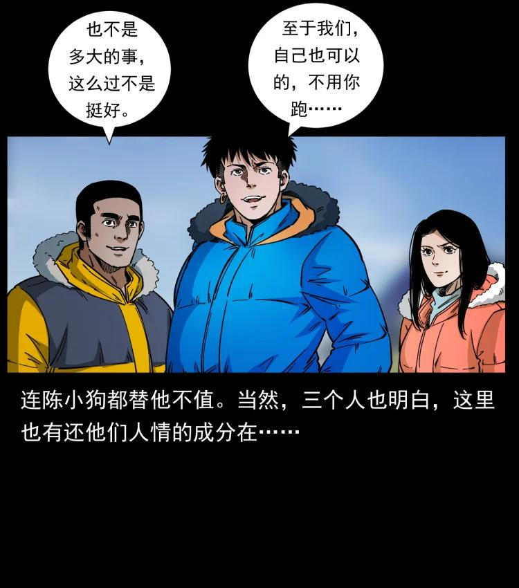 幽冥诡匠陈老狗全集免费观看漫画,469 冻土的世界47图