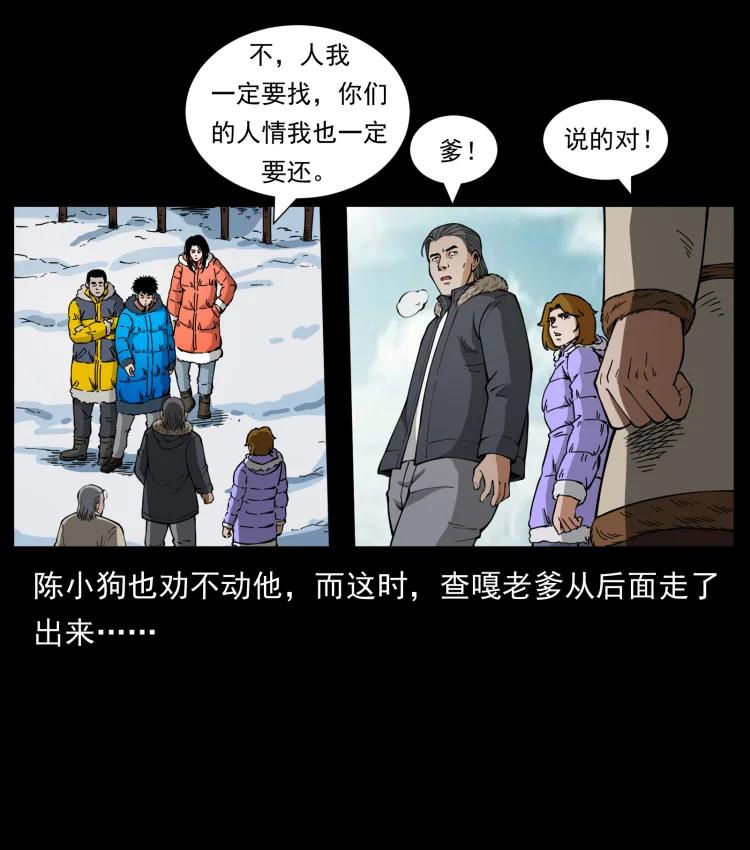 幽冥诡匠陈老狗全集免费观看漫画,469 冻土的世界48图