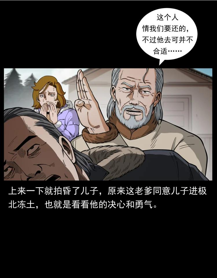 幽冥诡匠陈老狗全集免费观看漫画,469 冻土的世界50图