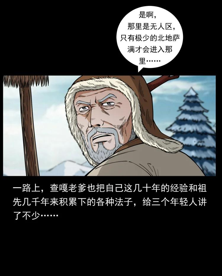 幽冥诡匠陈老狗全集免费观看漫画,469 冻土的世界60图