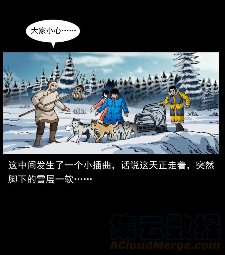 幽冥诡匠陈老狗全集免费观看漫画,469 冻土的世界61图