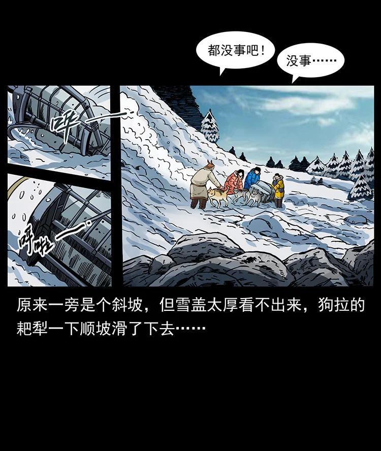 幽冥诡匠陈老狗全集免费观看漫画,469 冻土的世界62图