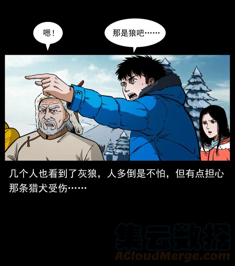 幽冥诡匠陈老狗全集免费观看漫画,469 冻土的世界67图