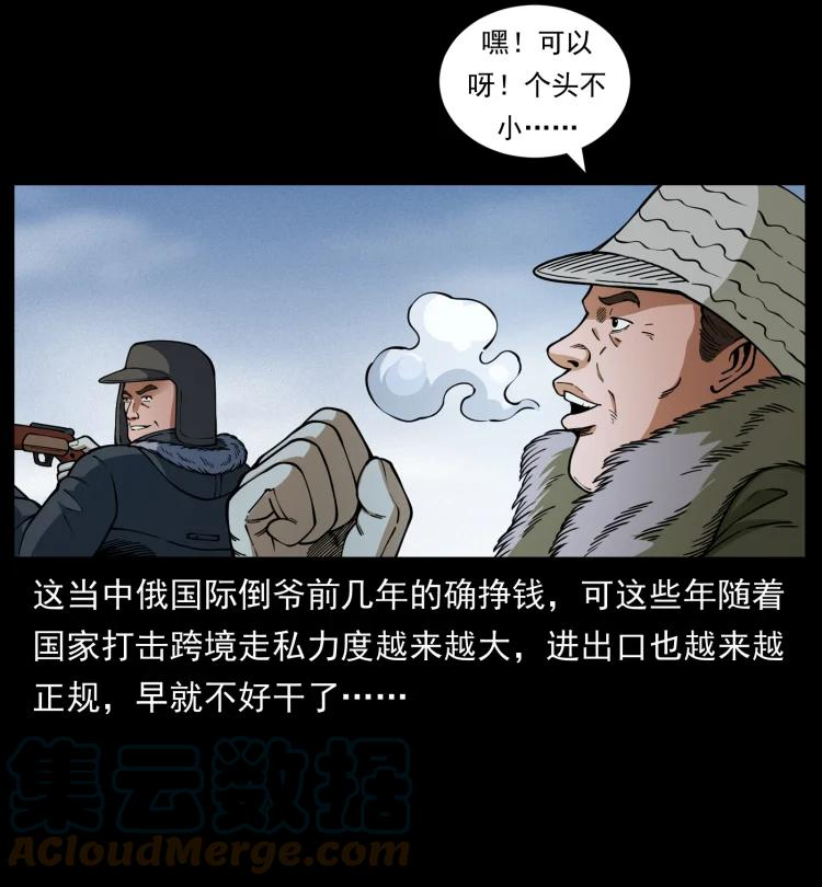 幽冥诡匠陈老狗全集免费观看漫画,469 冻土的世界7图