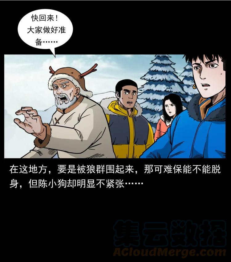 幽冥诡匠陈老狗全集免费观看漫画,469 冻土的世界70图