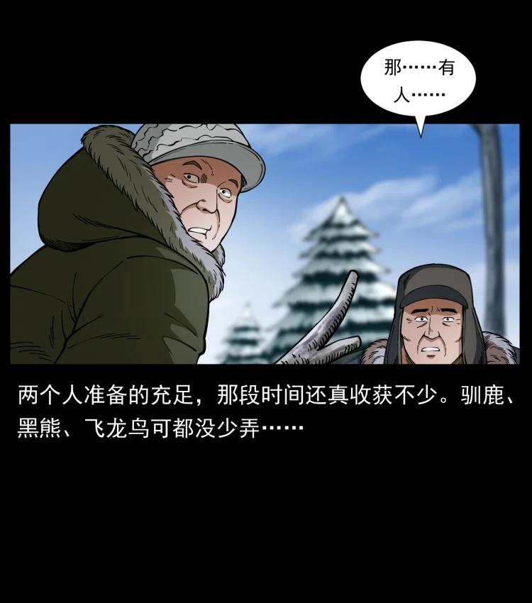 幽冥诡匠陈老狗全集免费观看漫画,469 冻土的世界9图