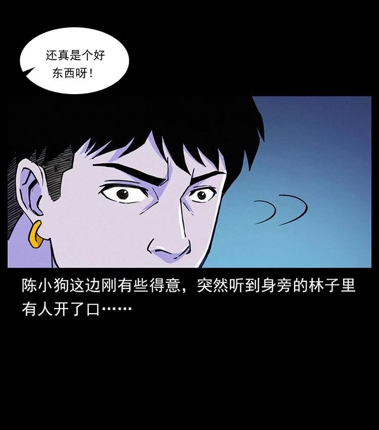 幽冥诡匠漫画,491 硬刚23图