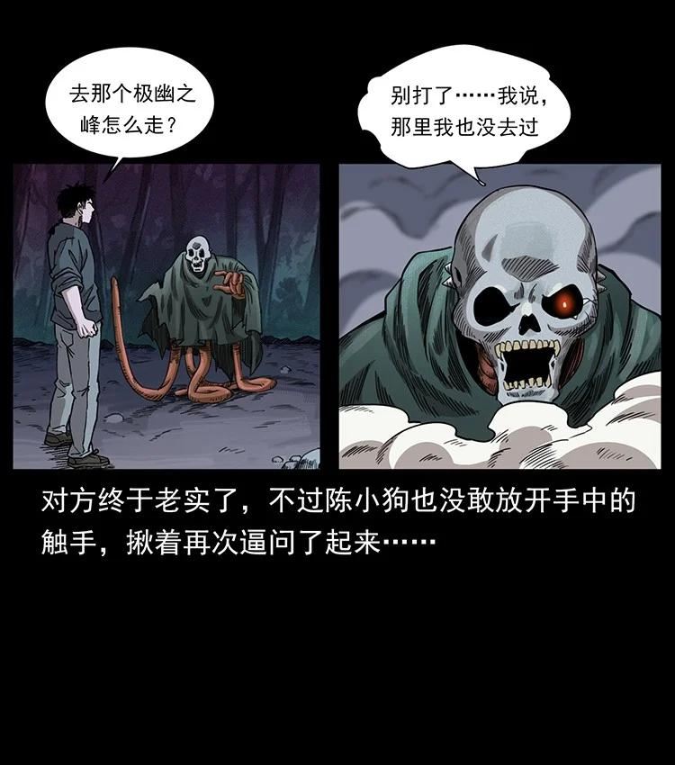 幽冥诡匠漫画,491 硬刚59图