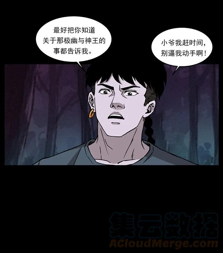 幽冥诡匠漫画,491 硬刚61图