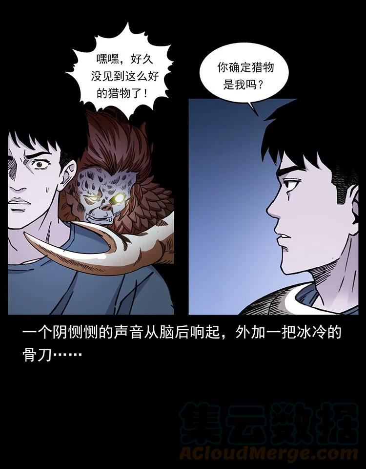 幽冥诡匠陈小狗漫画全集免费观看漫画,492 一路危机19图