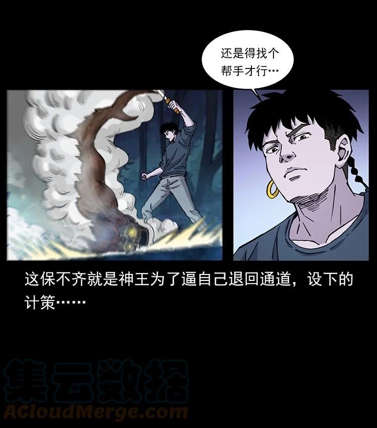 幽冥诡匠陈小狗漫画全集免费观看漫画,492 一路危机22图